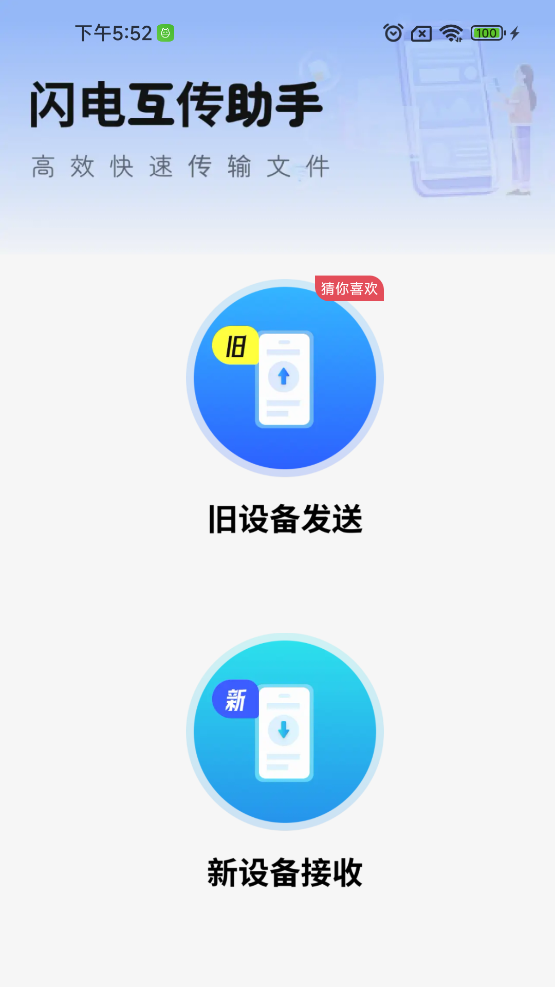 閃電互傳助手2