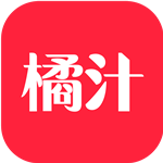 橘汁正版
