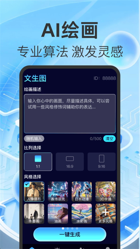 AI畫家助手3