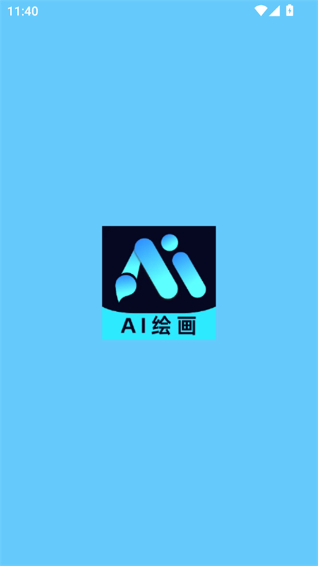 AI畫家助手4