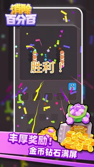 消除百分百2