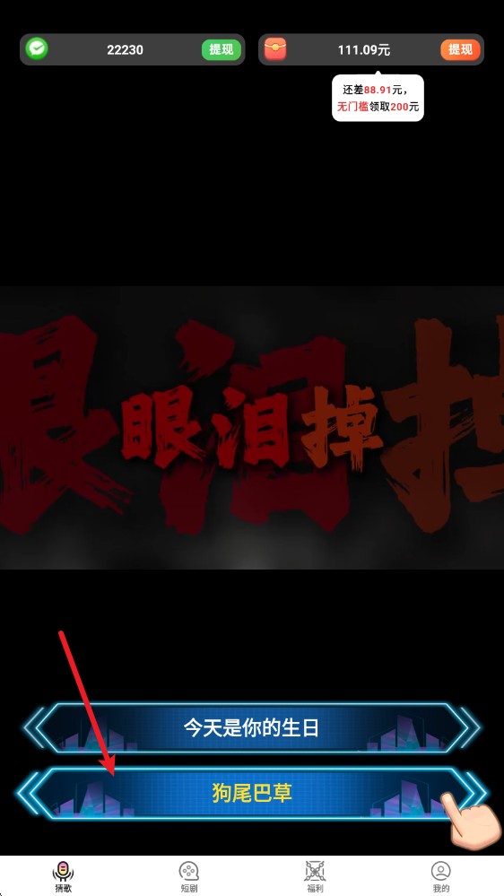 猜歌大富翁紅包版