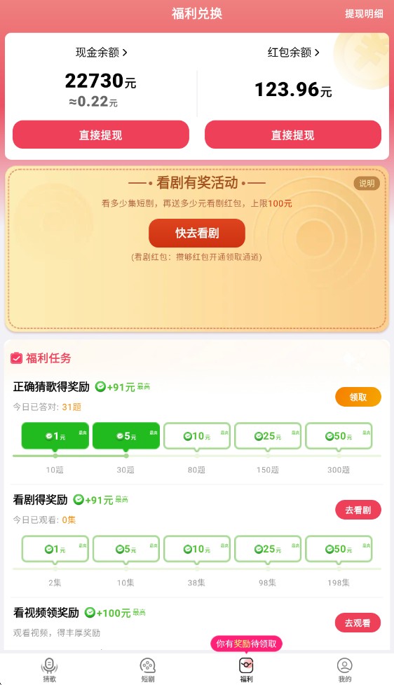 猜歌大富翁紅包版