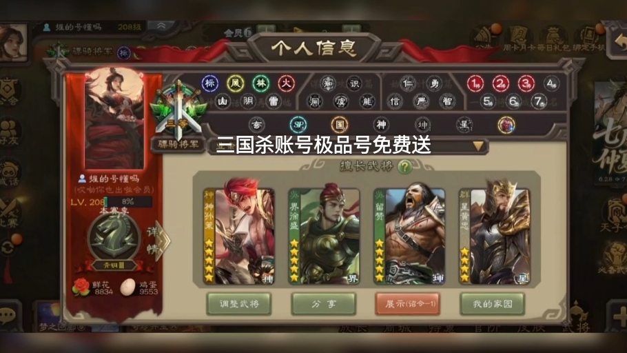 三国杀移动版官方正版