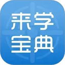 來(lái)學(xué)寶典正版