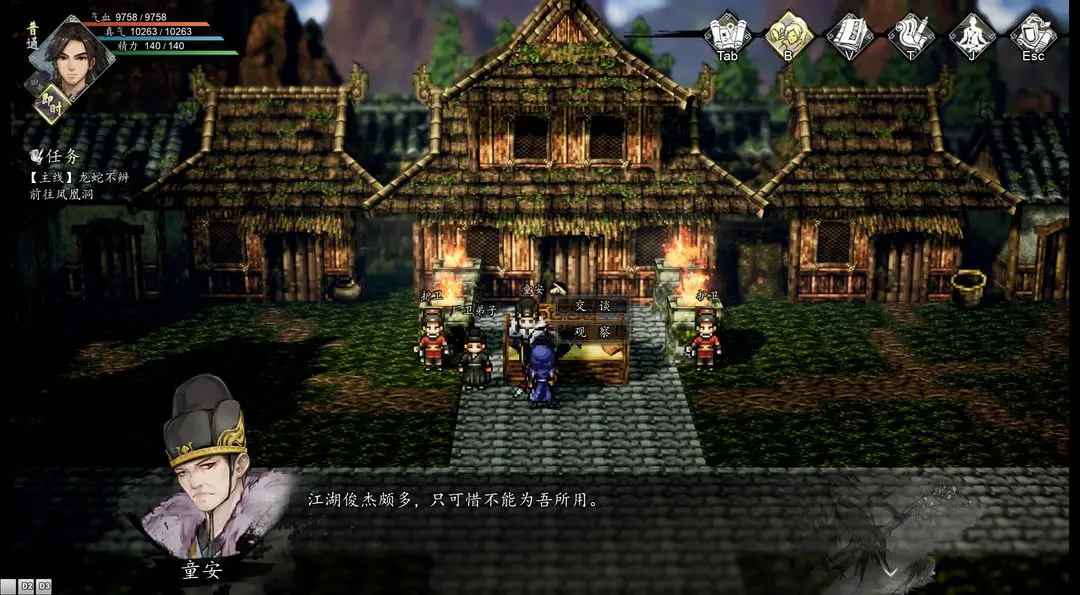 逸剑风云决20168