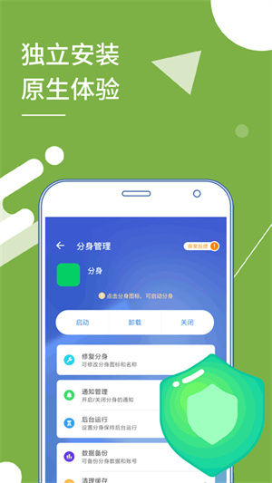 多開分身手機版1