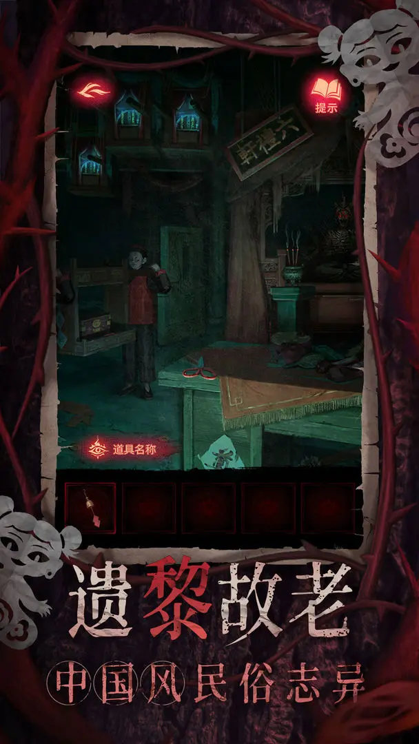 纸嫁衣8千子树正式版3