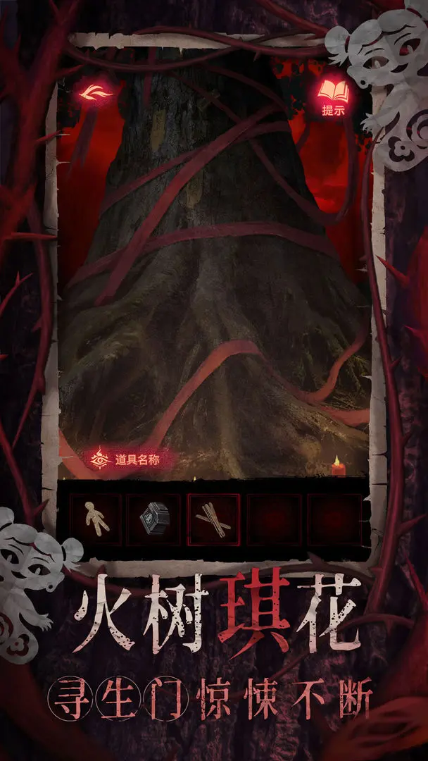 纸嫁衣8千子树正式版4