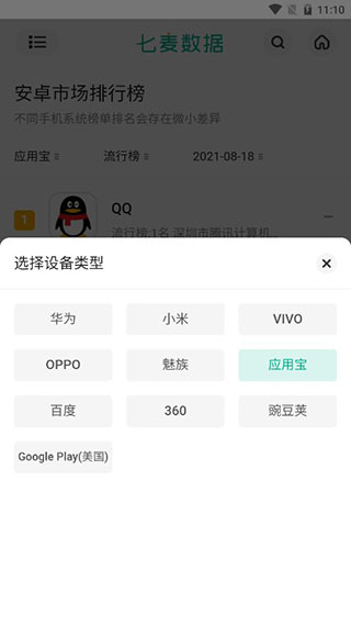 七麥數據最新版0