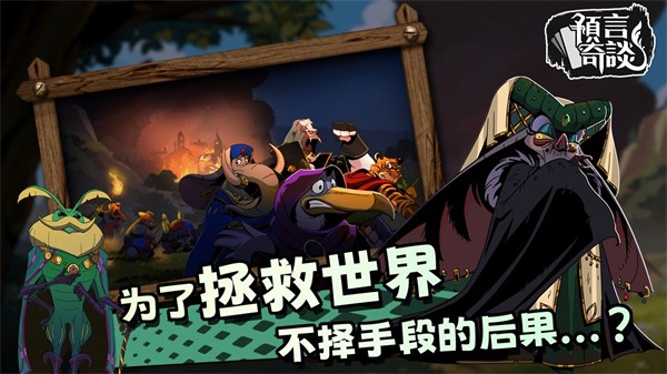 预言奇谈完整版中文版20175