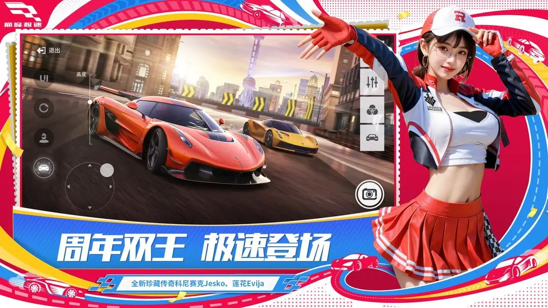 巅峰极速2周年版2