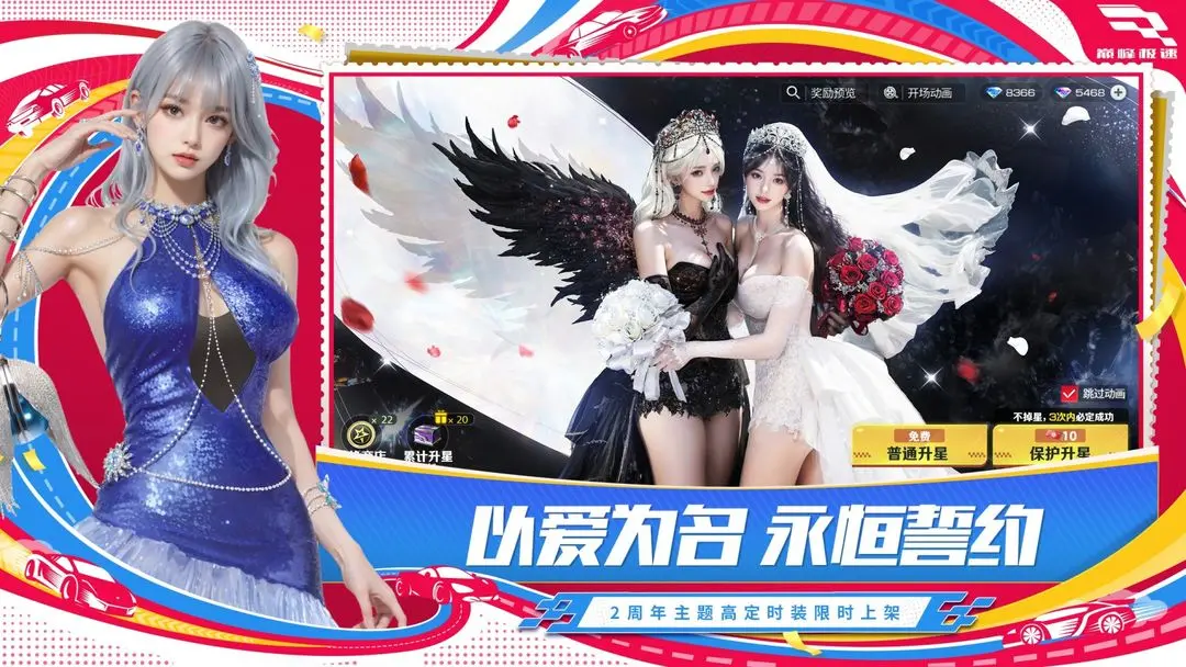 巅峰极速2周年版4