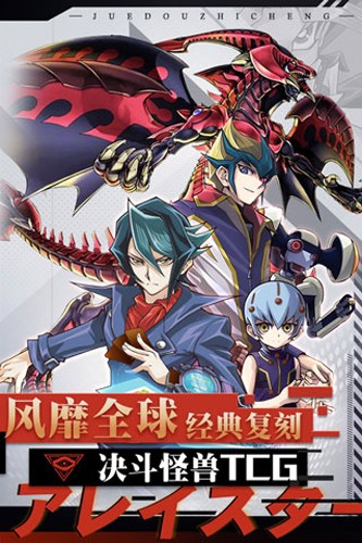 决斗之城手游官网版4