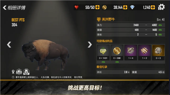 荒野猎人安卓版0