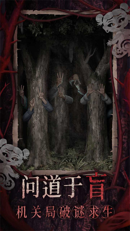 纸嫁衣8千子树官网版0