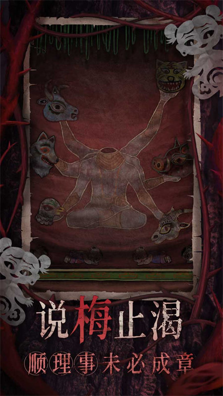 纸嫁衣8千子树官网版1