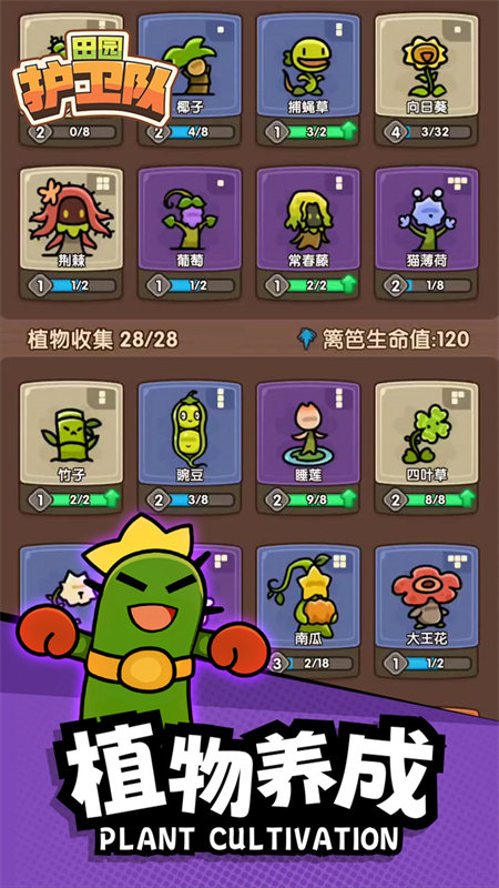 田园护卫队免广告版20195