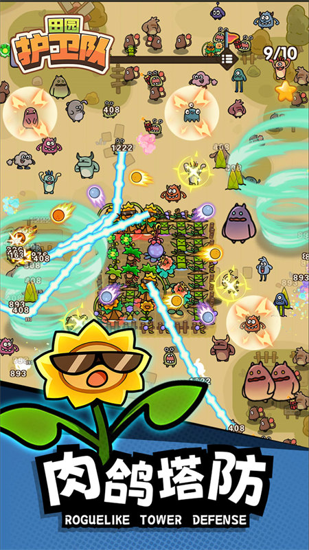 田园护卫队免广告版20195