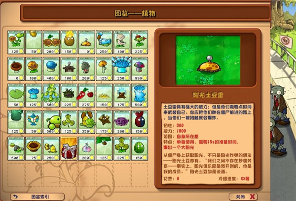 植物大戰(zhàn)僵尸雜交版潛艇偉偉迷0