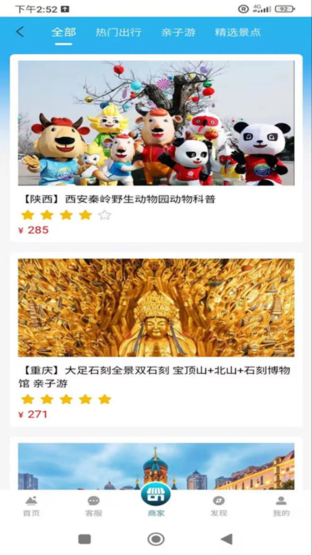 祥邦旅行1
