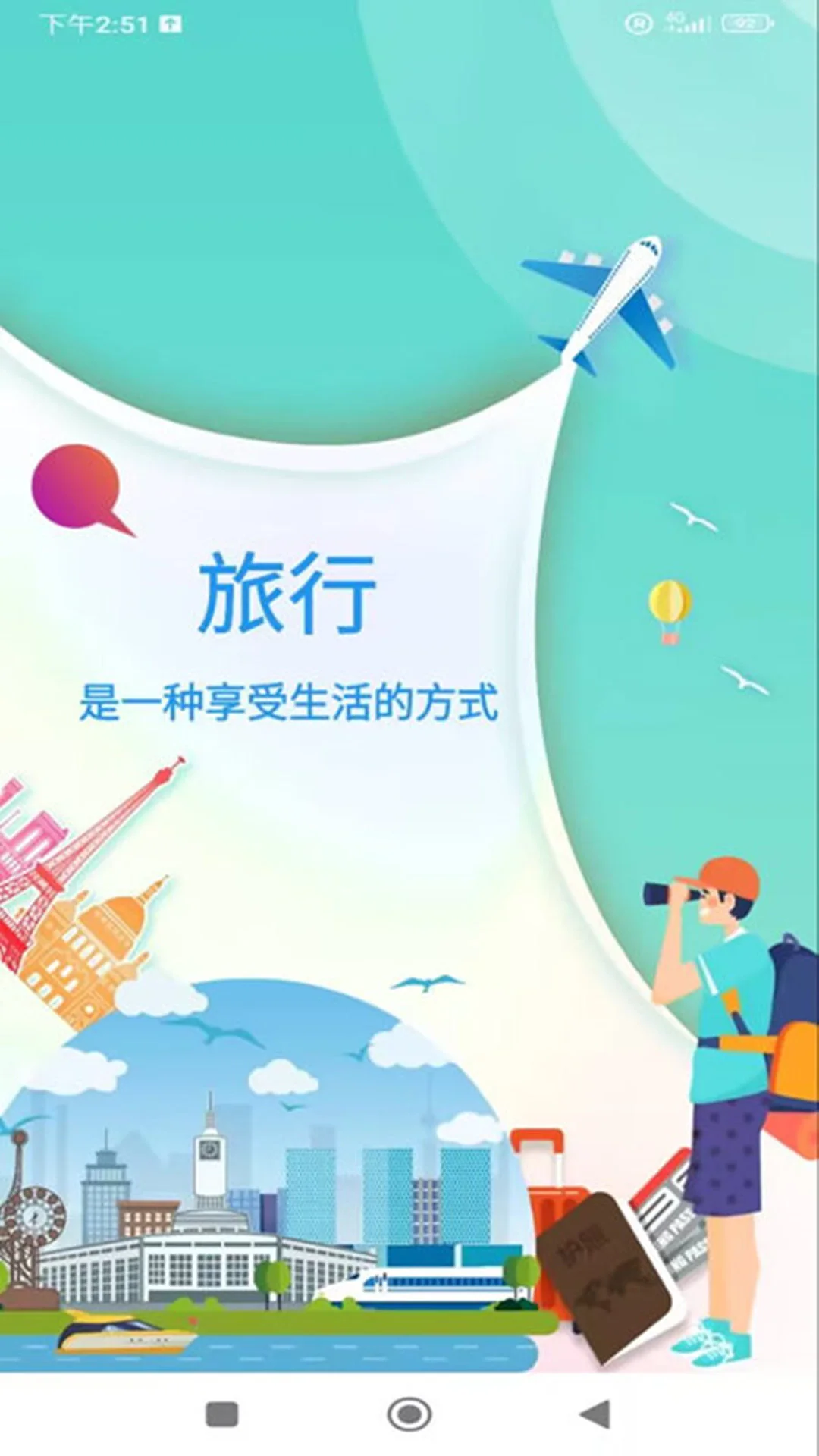 祥邦旅行4
