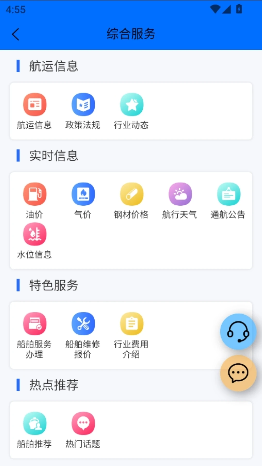 船汇网2025版4