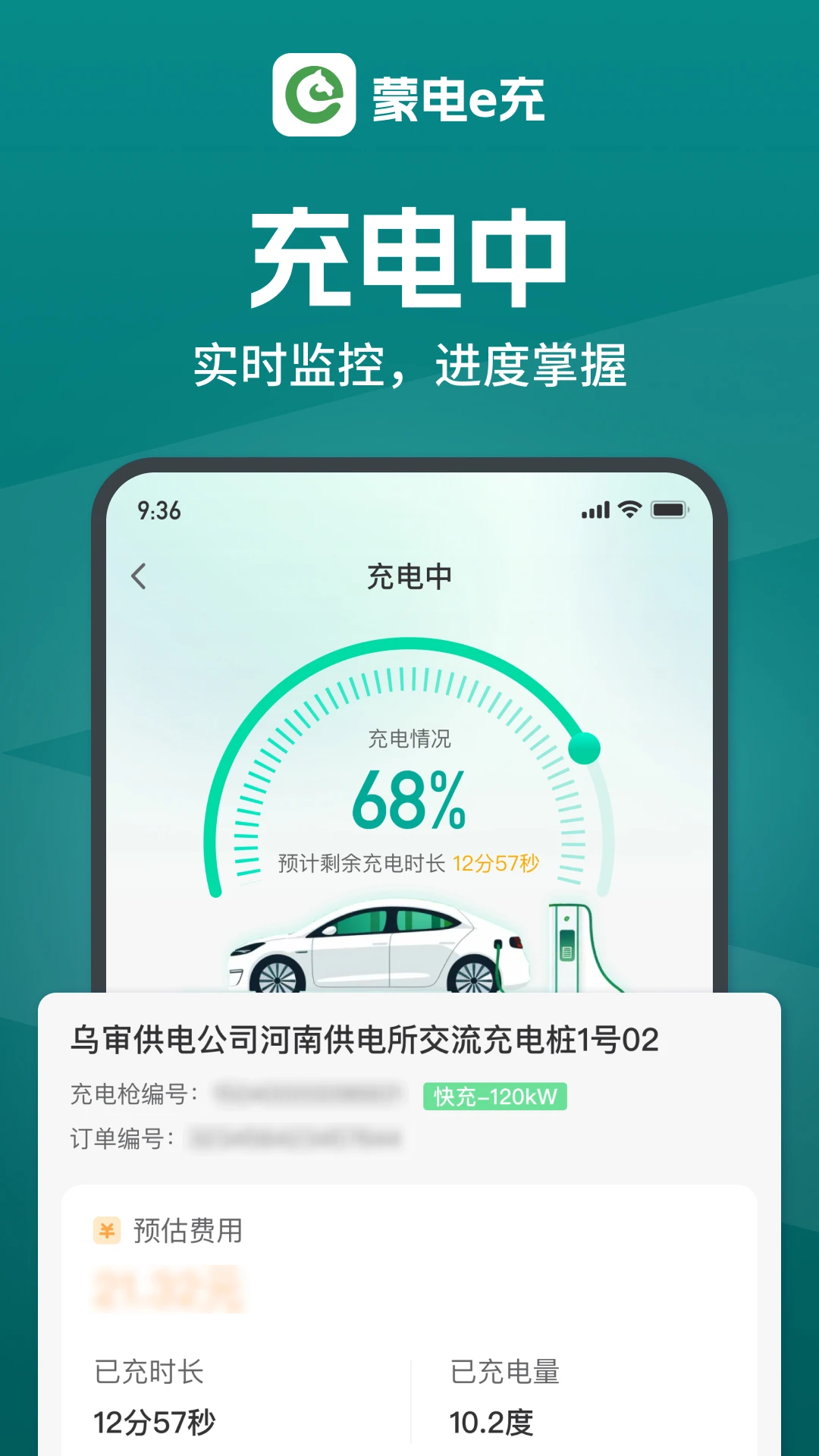 蒙电e充0