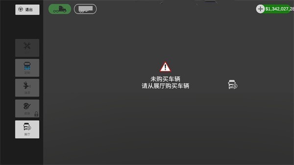 環(huán)球卡車模擬器圖片6