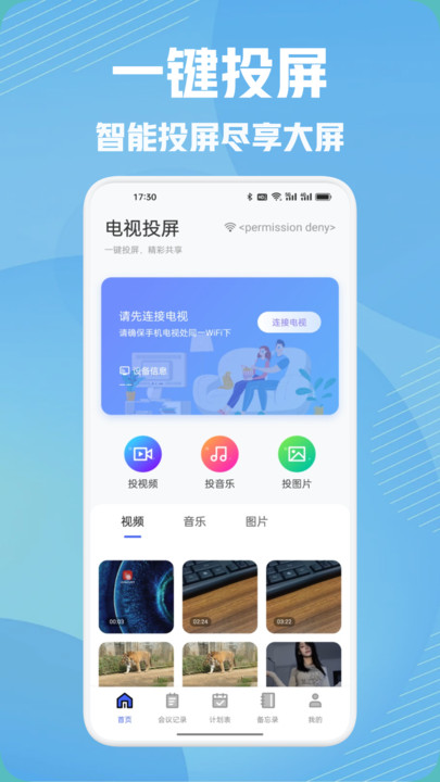 橘汁投屏播放