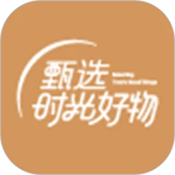 甄選時光好物