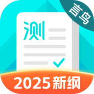 普通話測試2025