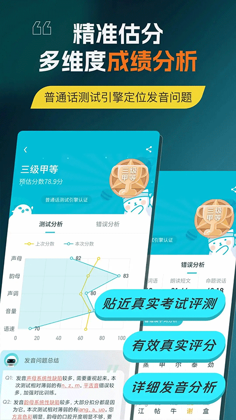 普通话测试20250