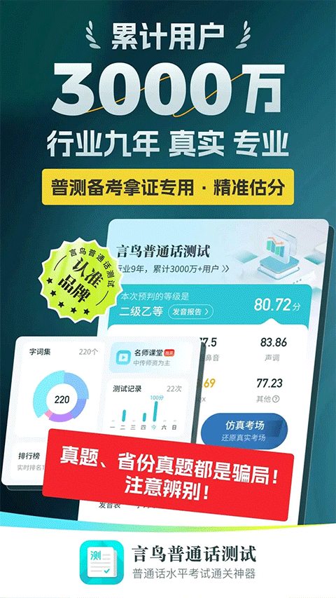 普通话测试20251
