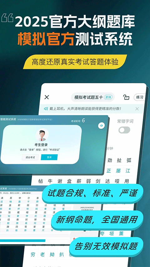 普通话测试20252