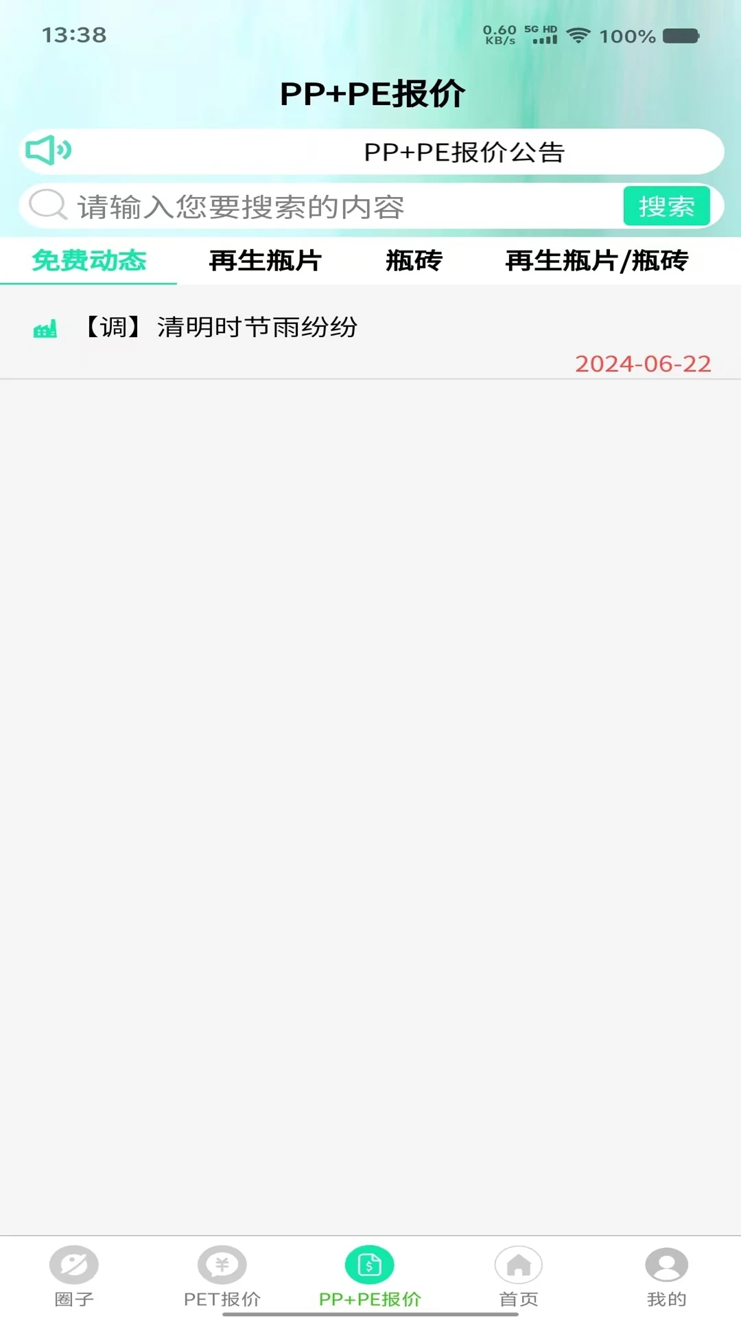 废塑通最新版10818
