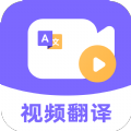 快譯視頻翻譯