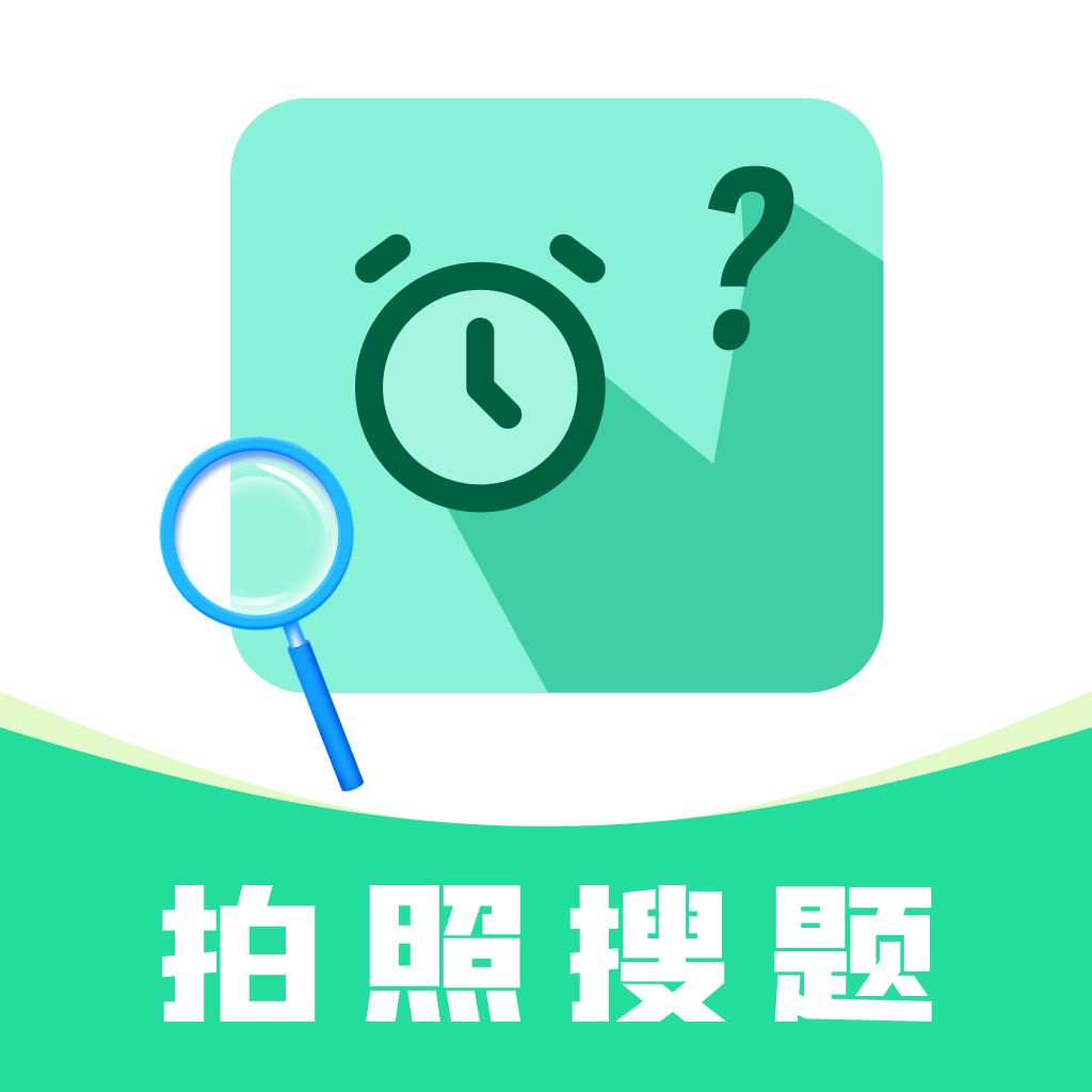 作業(yè)免費(fèi)搜答案