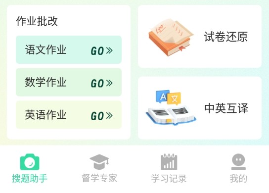 作业免费搜答案