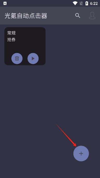光氪自动点击器app手机版