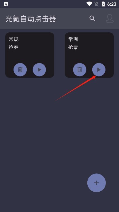 光氪自动点击器app手机版
