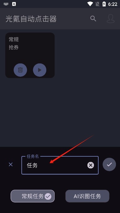 光氪自动点击器app手机版
