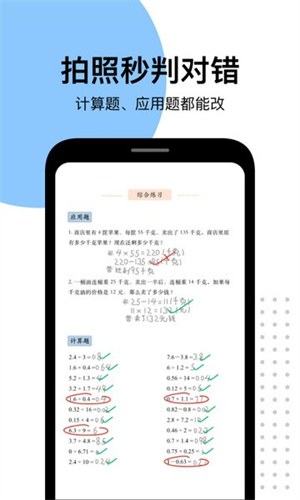爱作业app快速批改作业0