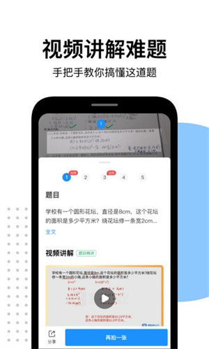 爱作业app快速批改作业1
