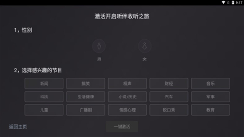 聽伴車機版1