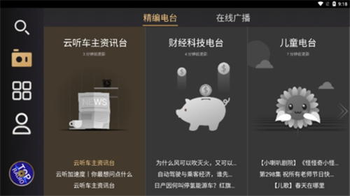 聽伴車機版0