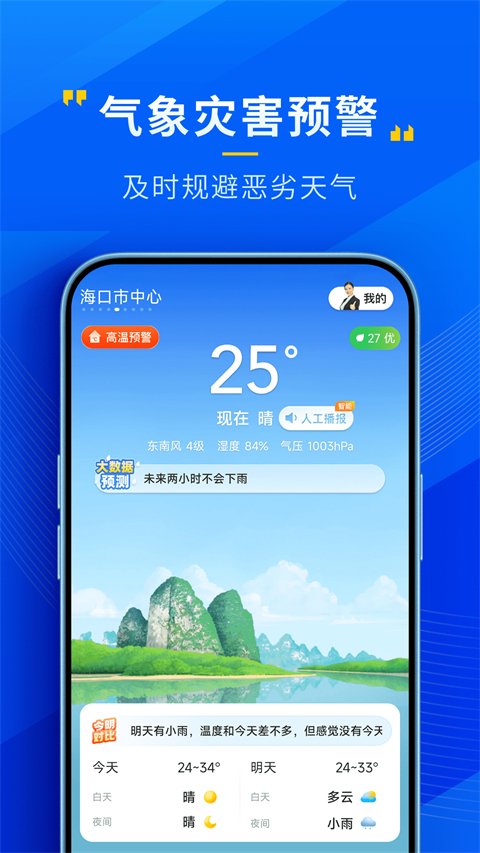 瑞奇天氣手機(jī)版1