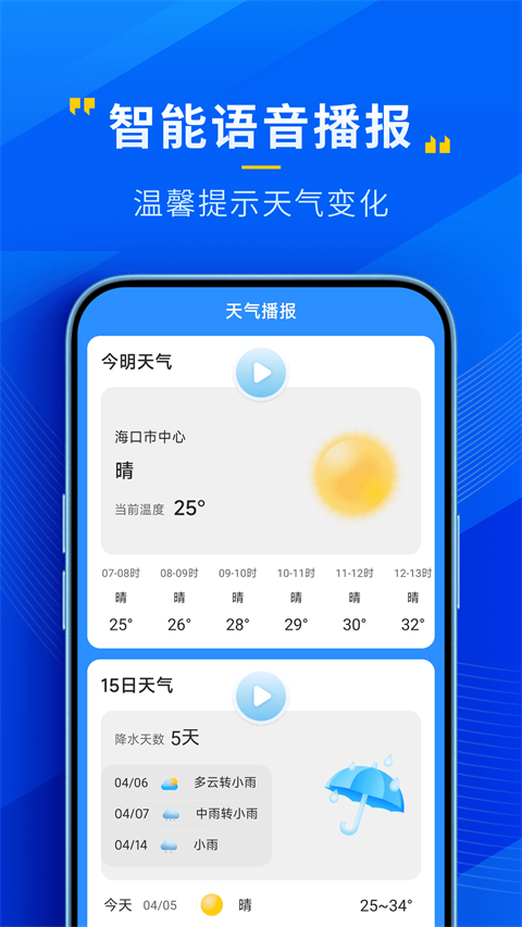 瑞奇天氣手機(jī)版2