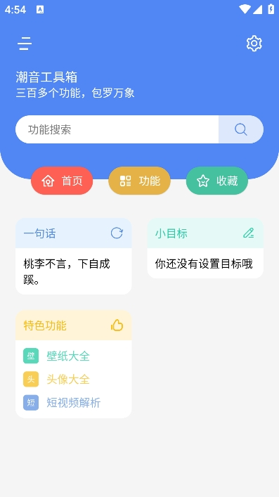 潮音工具箱1.0.210833