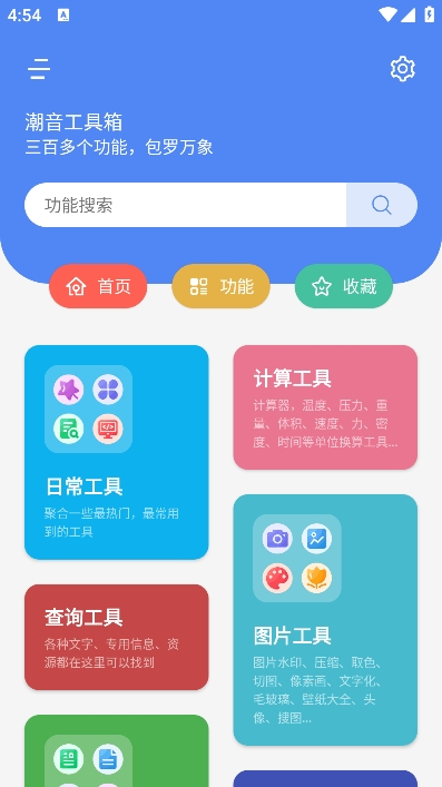 潮音工具箱1.0.210833